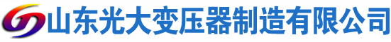 巴里坤光大油浸式变压器厂